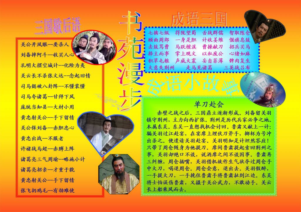 三国人物诸葛亮手抄报