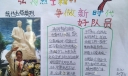 弘扬烈士精神争做新时代好队员手抄报