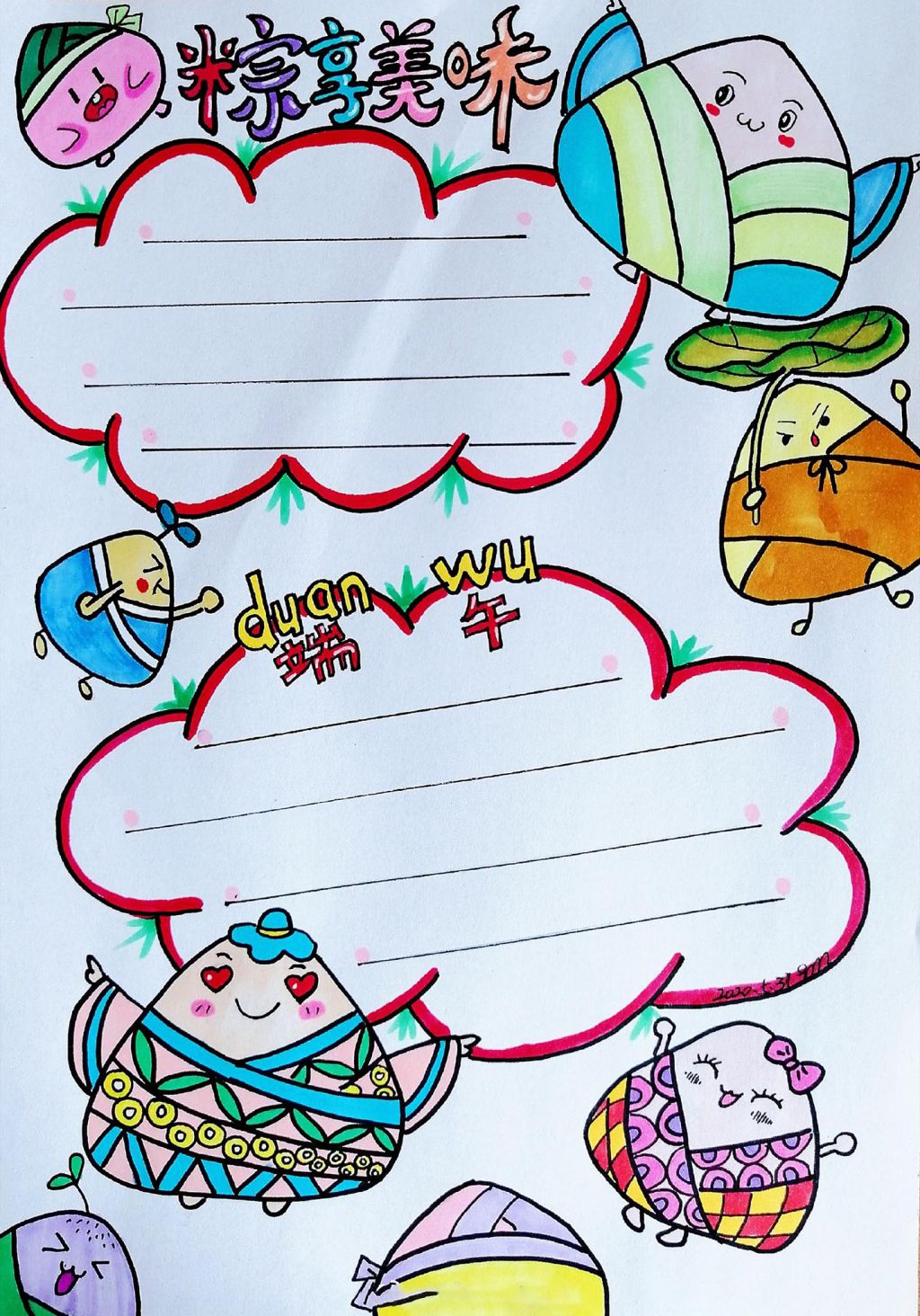 马上端午啦！一组漂亮的端午节手抄报送给孩子们