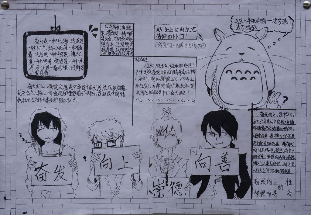 奋发向上崇德向善手抄报