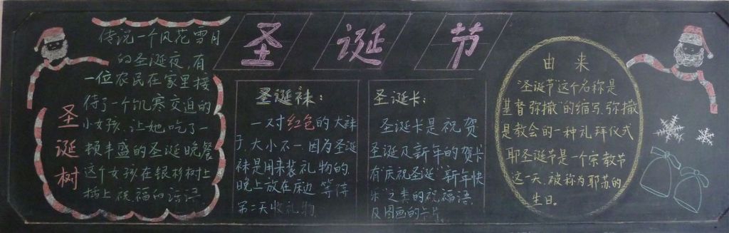 愉快的圣诞节黑板报图片大全