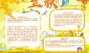 立秋手抄报模板图片