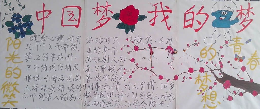 阳光的微笑 青春的梦想板报设计图