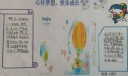 心怀梦想，快乐成长手抄报