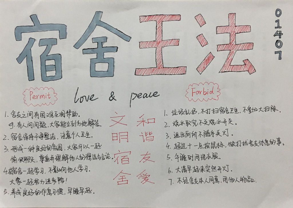 大学生宿舍王法手抄报，文明宿舍和谐友爱