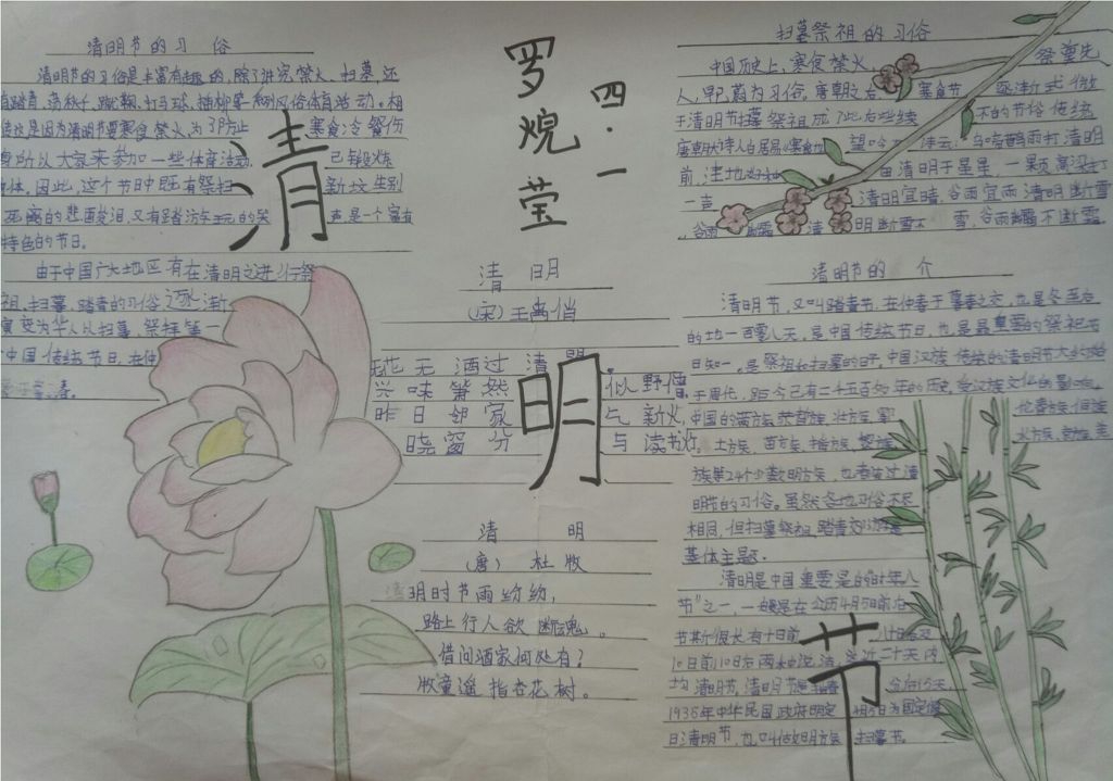 清明节缅怀先烈扫墓手抄报