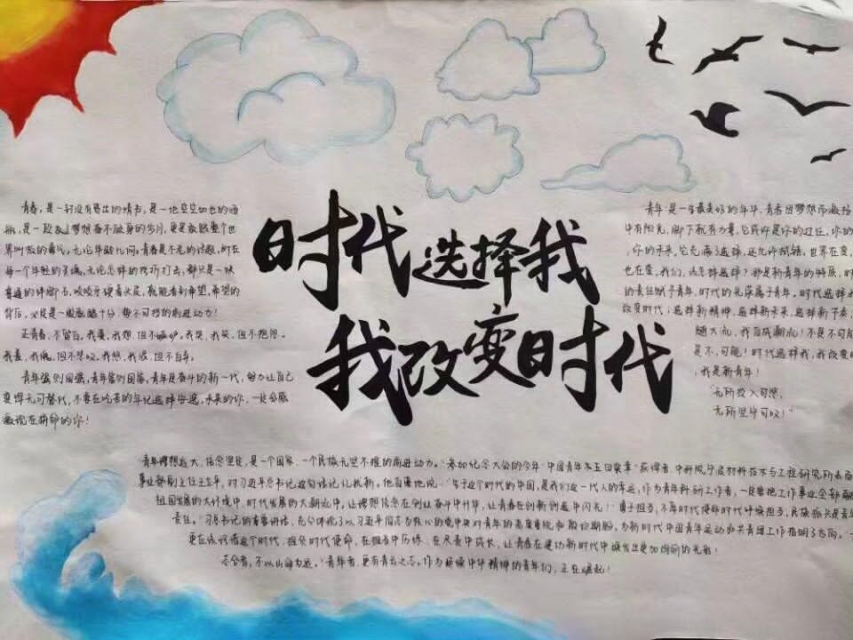 新时代新青年中国梦手抄报,时代选择我我改变时代 新时代新青年中国梦手抄报,时代选择我我改变时代