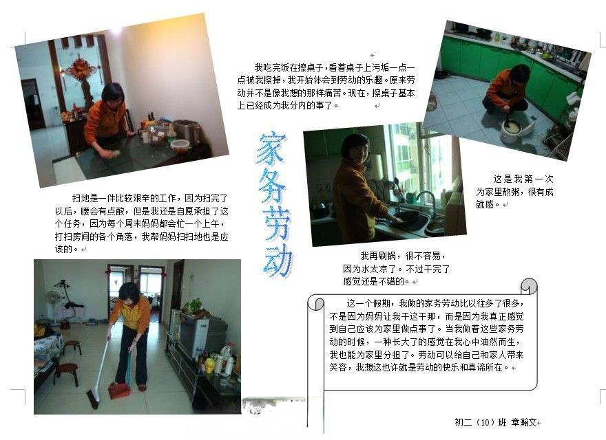 体验家庭劳动手抄报_家务劳动手抄报