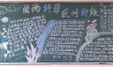 反对邪教崇尚科学黑板报
