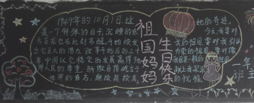 祖国山河风景秀丽黑板报