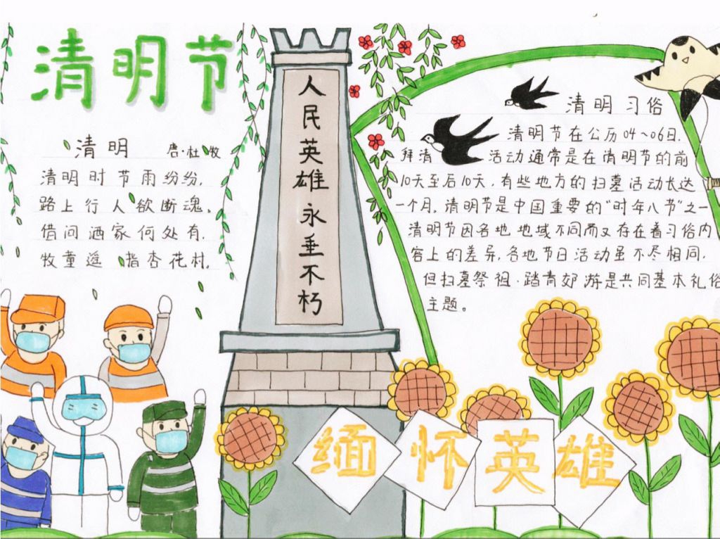 缅怀先烈爱我中华手抄报