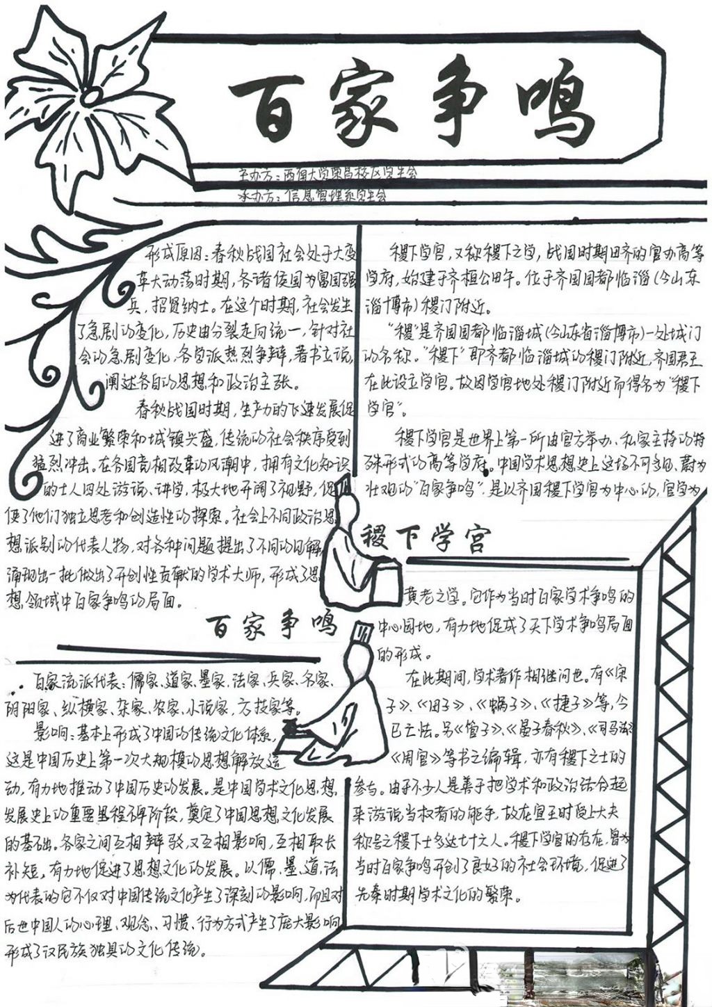 春秋战国百家争鸣手抄报