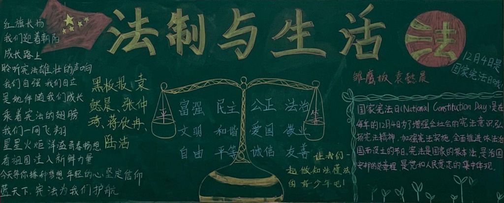 法治与生活黑板报图片,做知法懂法好少年 法治与生活黑板报图片,做知法懂法好少年