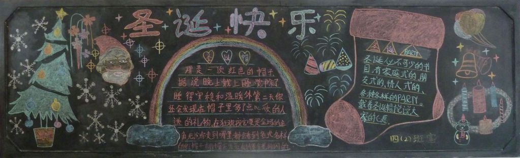 愉快的圣诞节黑板报图片大全