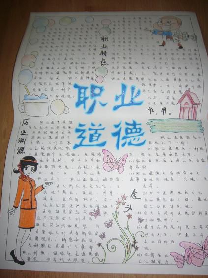 职业道德手抄报大全