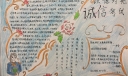 以德为先诚信考试手抄报