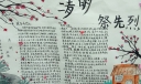 缅怀先烈追寻足迹手抄报