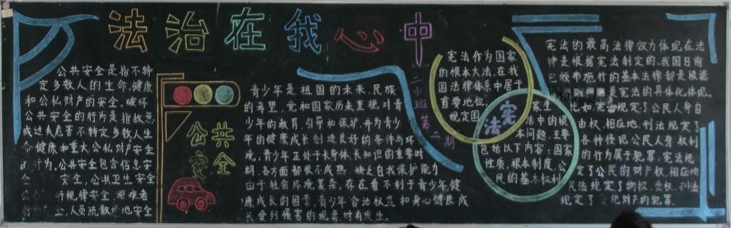 初中生法制教育黑板报大全