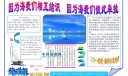 海洋文化手抄报
