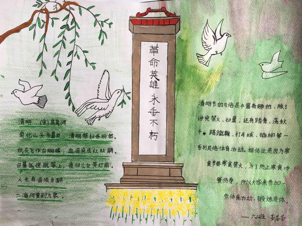 清明节踏着英烈足迹前行手抄报