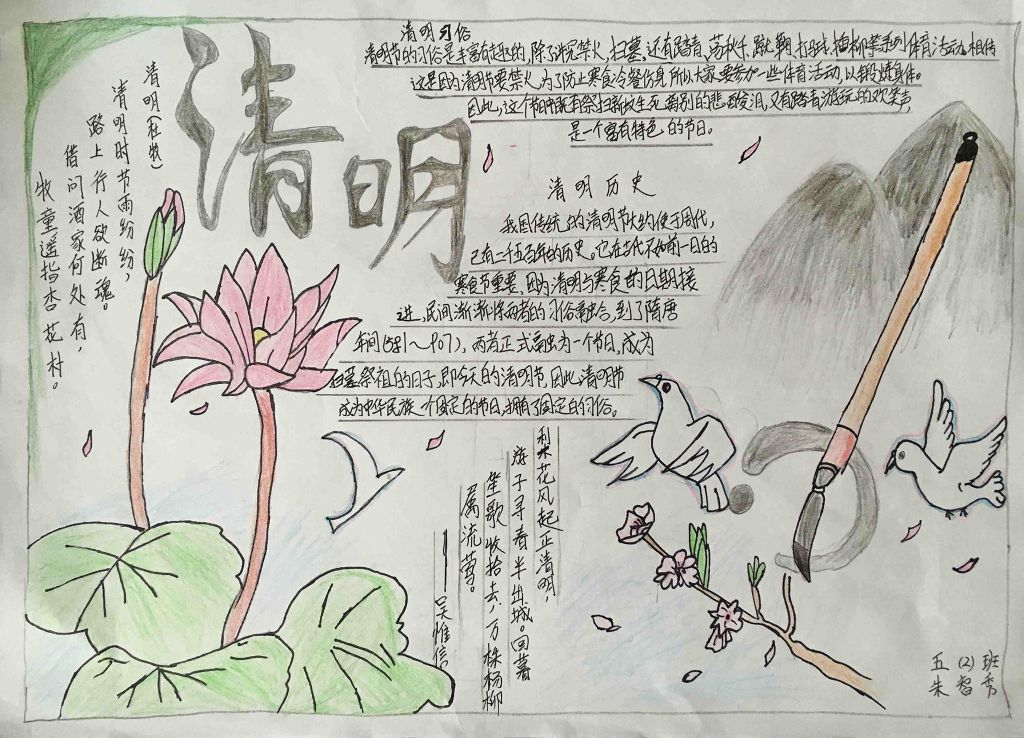 清明节踏着英烈足迹前行手抄报