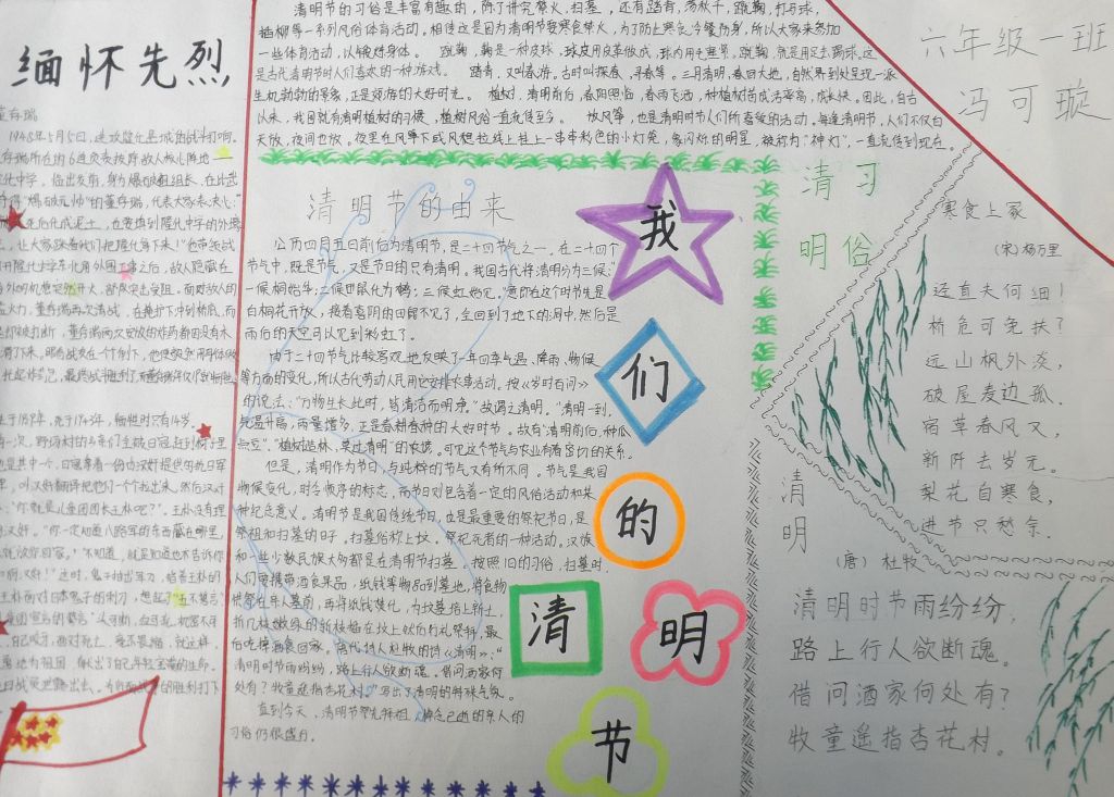 清明节安康图片手抄报大全