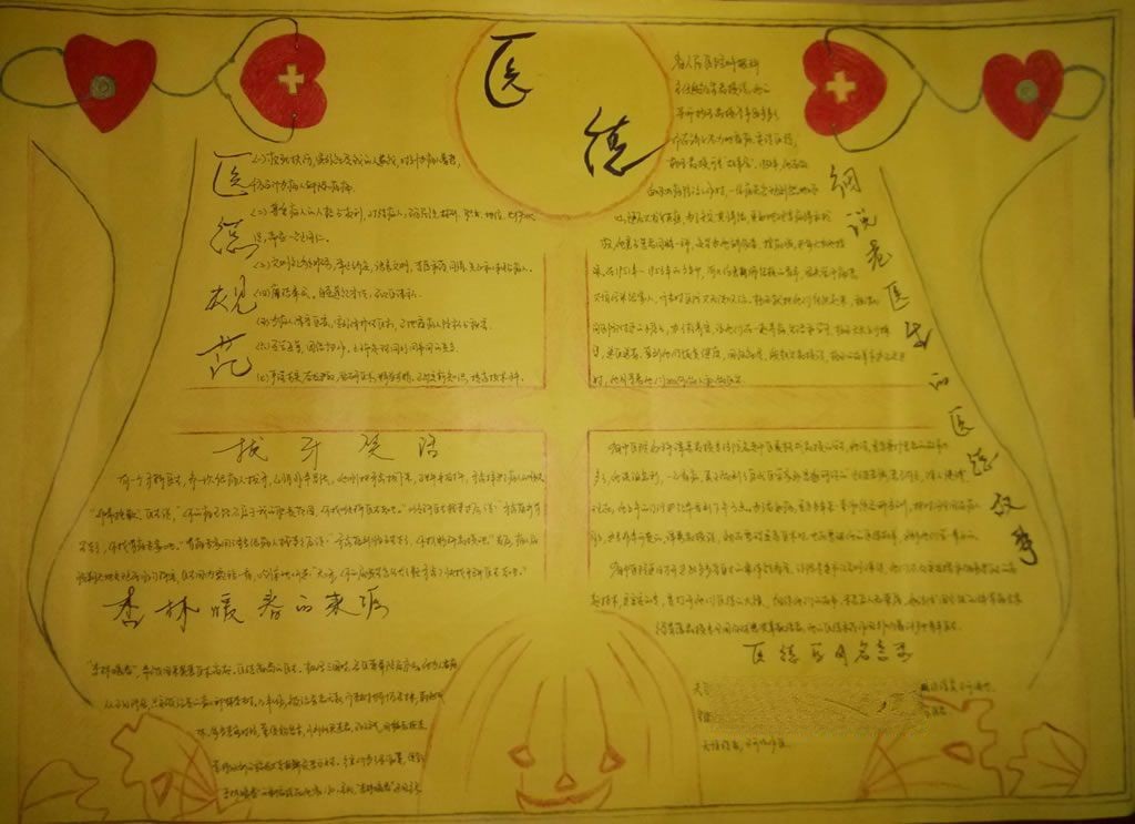 医德医风手抄报图片大全