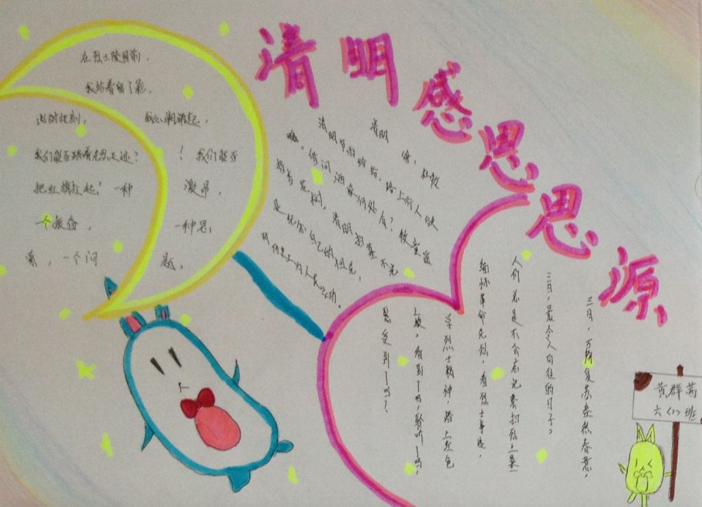清明时节感恩思源手抄报 清明时节感恩思源手抄报
