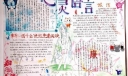 心灵语言手抄报图片欣赏