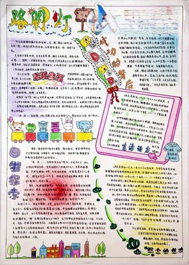 路明灯手抄报版面设计图