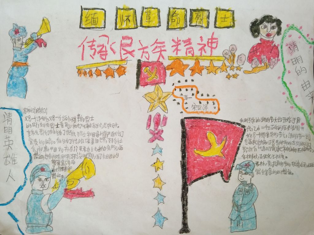 2022简单漂亮的清明节手抄报