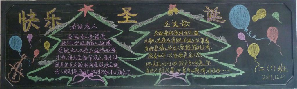 愉快的圣诞节黑板报图片大全