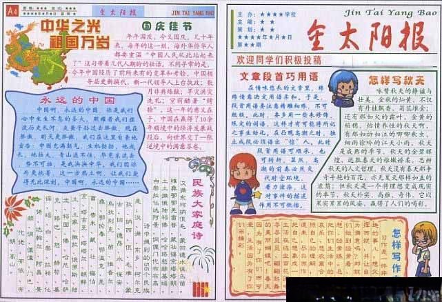 XX中学校班级日报模板：金太阳报