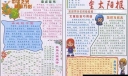 XX中学校班级日报模板：金太阳报