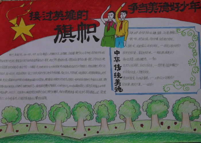 美德好少年手抄报图片