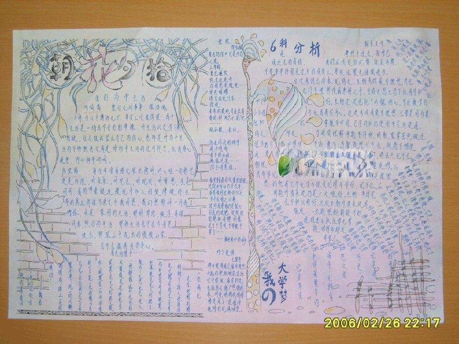 朝花夕拾手抄报图片-我的大学梦