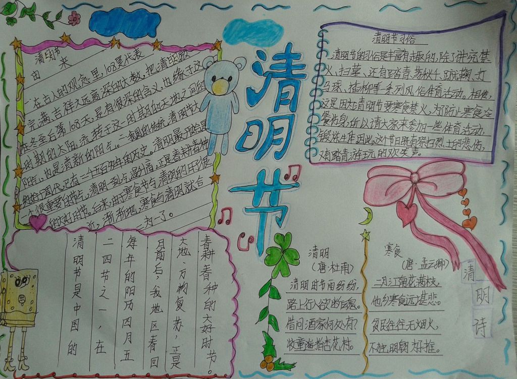 清明纪念英雄手抄报