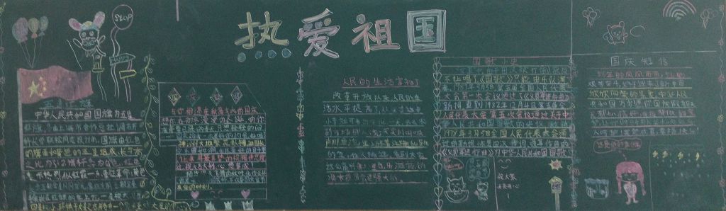 10.1国庆狂欢黑板报图片