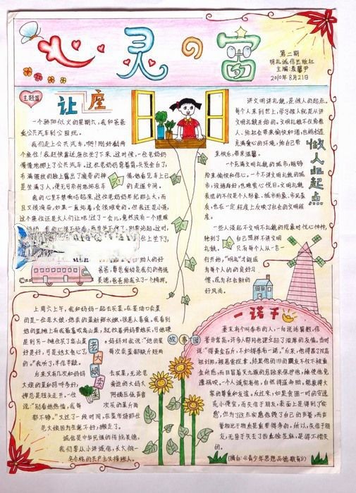 心灵之窗手抄报图片