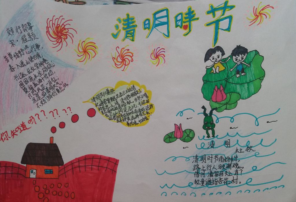 了解清明文化手抄报图片