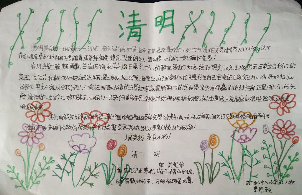 2022简单漂亮的清明节手抄报