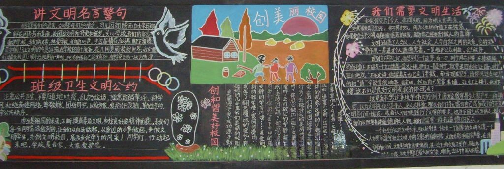 创美丽校园黑板报图片