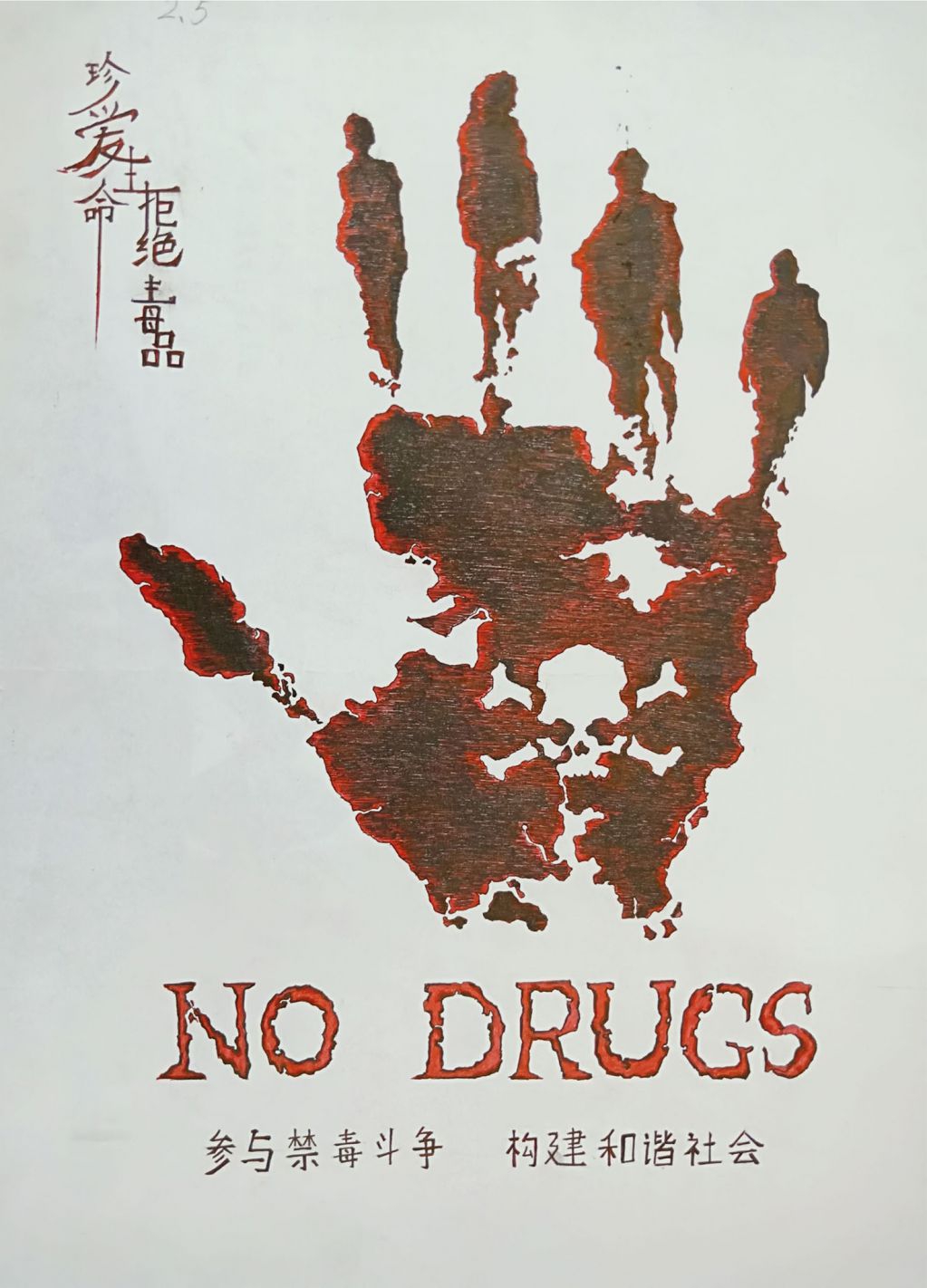 高中禁毒教育手抄报，参与禁毒斗争构建和谐社会