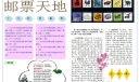 邮票天地电子手抄报