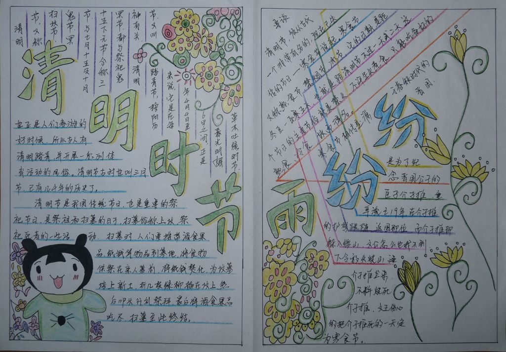 高中清明节手抄报