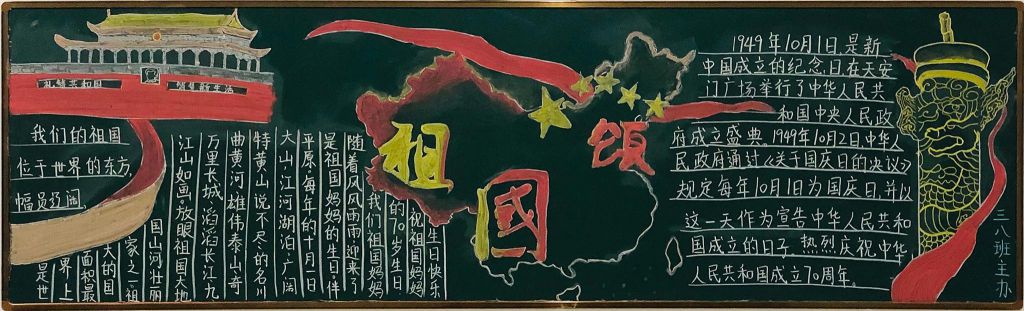 国庆节黑板报粉墨登场！大气漂亮又简单