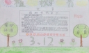 小学4年级植树节手抄报