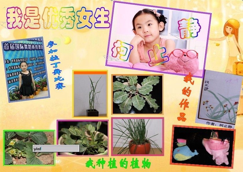 我是优秀女生电子报