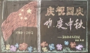 2022国庆社区黑板报