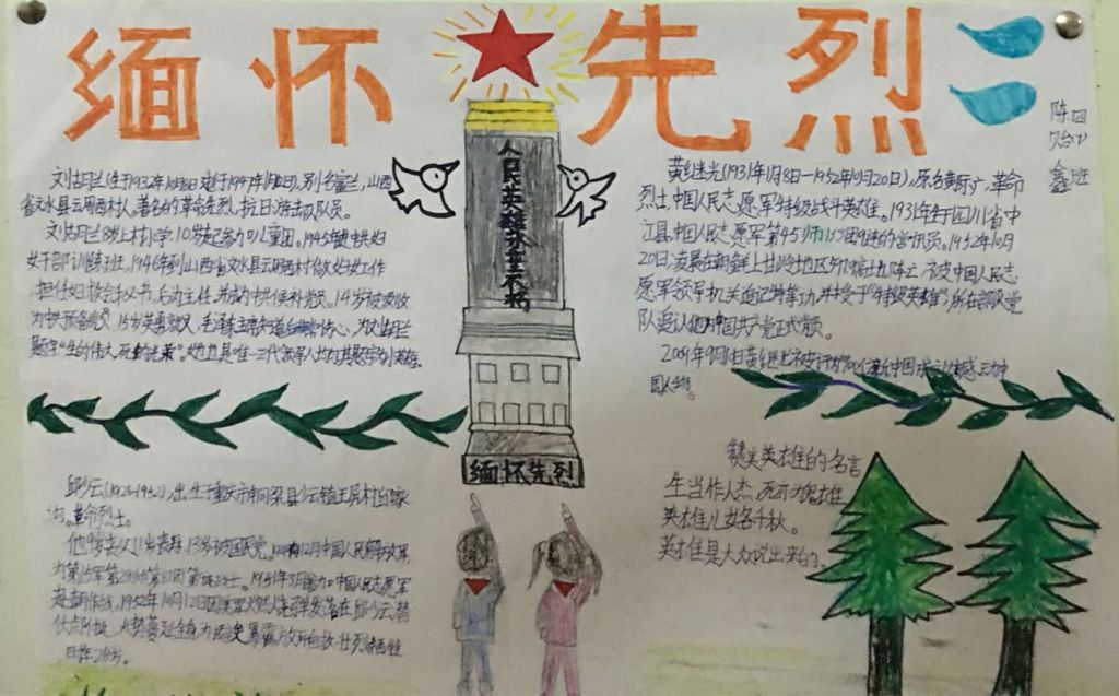 清明节缅怀先烈手抄报图片